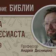 Книга Екклесиаста Или Проповедника Глава 9