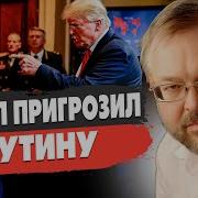 Екстренно Ермолаев Трамп