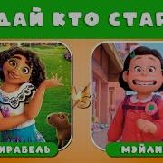 Emoji Cool Угадай Кто Старше