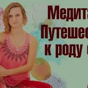 Медитация Мужской Род