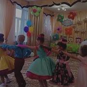 Выпускной В Детском Саду Паровозик Детства