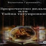 Колдуны Фэнтези Книги