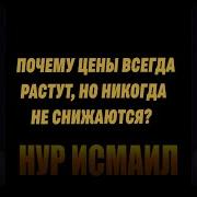 Почему Цены Всегда Только Растут И Виноват Ли В Этом Путин