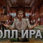 Эран