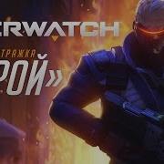 Overwatch Солдат 76