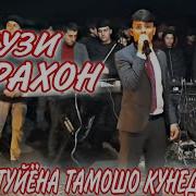 Оча Ба Хавас Ки Бачама Туй Кунам