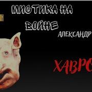 Бушков Мистика На Войне