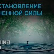 Медитация Инь Янь