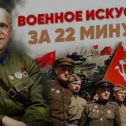 История Военного Искусства