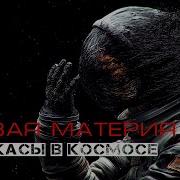 Фантастические Рассказы Про Космос