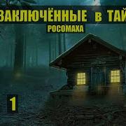 Заключенные В Тайге Ксюша 2