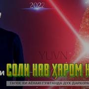 Шон Мс Соли Нав Харомай