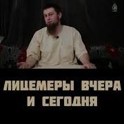 Абу Зубейр Дагестани Про Лицемерие