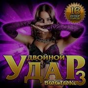 Двойной Удар Востока 2020