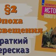 Всеобщая История Нового Времени 8 Гласс Параграф 2