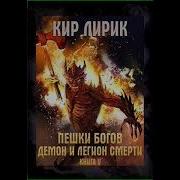 Пешки Богов Наследница