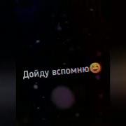 Так Стоп А Куда Я Шёл