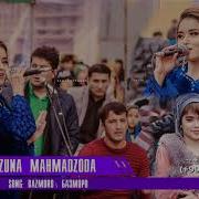Мавзуна Махмадзода 2019 Туёна
