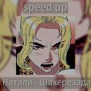 Я Не Шихири Зада Speed Up