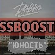 Добро Юность Phonk