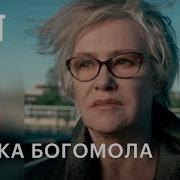 Ost Самка Богомола