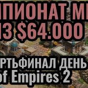 Эпоха Империй