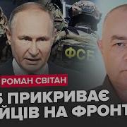 Свитан Путин Засекретил Движение