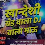 Khandesi Dj Wala Bhau Band Wala Bhav Dj Song