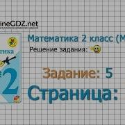 Стр 28 Упр 5