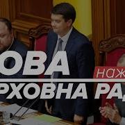 Live Верховна Рада Обмеження Депутатської