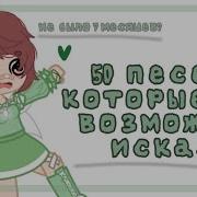 Песни Которые Ты Искал