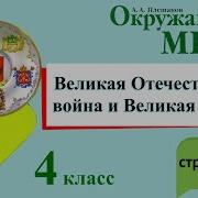 Окружающий Мир 4 Класс 2 Часть