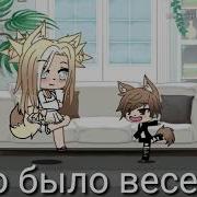 Интернет Дороже Сына Гача Лайф