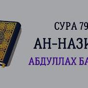 Абдуллах Басфар Назиат