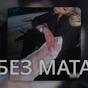 4N Way Без Мата