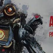 Apex Legends Фразы