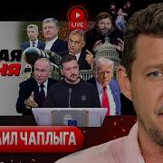 Биссектриса Компромисса Мир Путина И Голые Бригады Зе Орешником По Столу