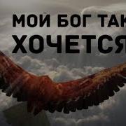 Христианские Стихи До Слез