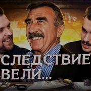 Юлик Следствие Вели