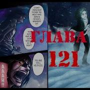 Атака Титанов Манга Видео 121