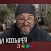 М Козырев Говорящие Головы Интервью Обиделся На Латвию