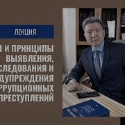 Лекции О Раскрытии Преступлений