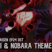 Jujutsu Kaisen Episode 24 Ost Remember Coldrain Itadori And Nobara Fight Theme Soundtrack Cover