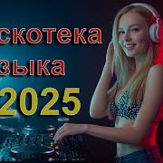 Скачать При Есни Нев Итало Диско 2025