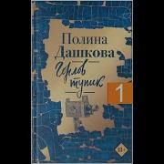 Дашкова Аудиокниги Слушать Онлайн