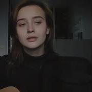 Баста Сансара Cover By Лера Яскевич