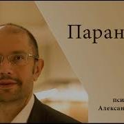 Матяш Александр Паранойя