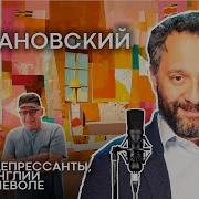 Назад 1 12 54 Текущее Видео Илья Колмановский Живу Среди Британских Учёных