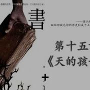 阎连科 四书 第15章