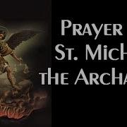 Молитва Archangel Michael